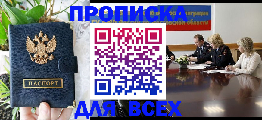 временная регистрация законно в Балее